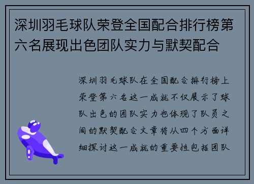 深圳羽毛球队荣登全国配合排行榜第六名展现出色团队实力与默契配合