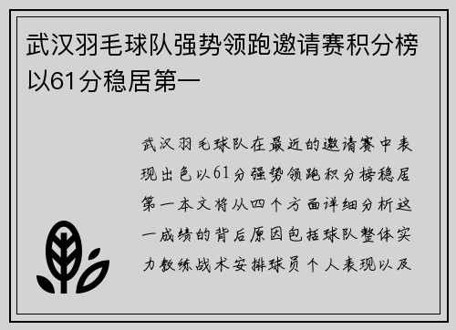 武汉羽毛球队强势领跑邀请赛积分榜以61分稳居第一