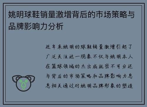 姚明球鞋销量激增背后的市场策略与品牌影响力分析