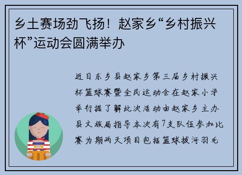 乡土赛场劲飞扬！赵家乡“乡村振兴杯”运动会圆满举办
